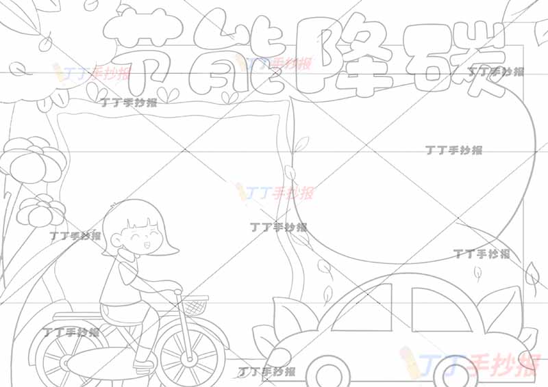 节能降碳手抄报骑车女孩