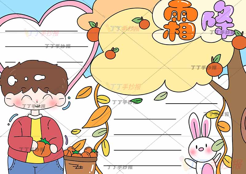 二十四节气霜降手抄报左下男孩