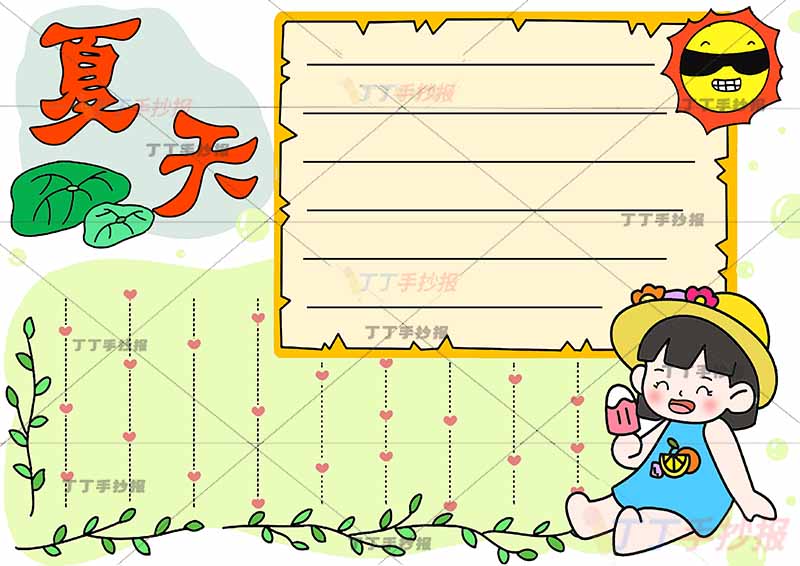 夏天手抄报右下冰淇淋女孩
