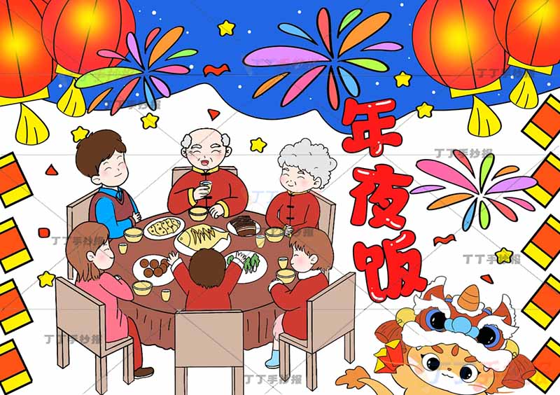 年夜饭儿童画一家四口男女
