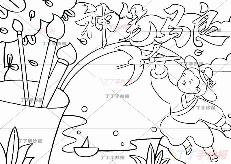神笔马良手抄报带字马良画鹤
