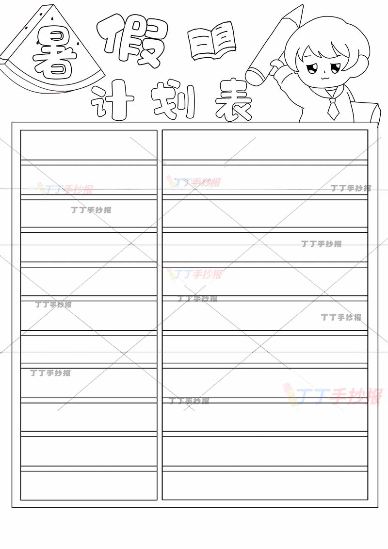 暑假计划表竖版男孩
