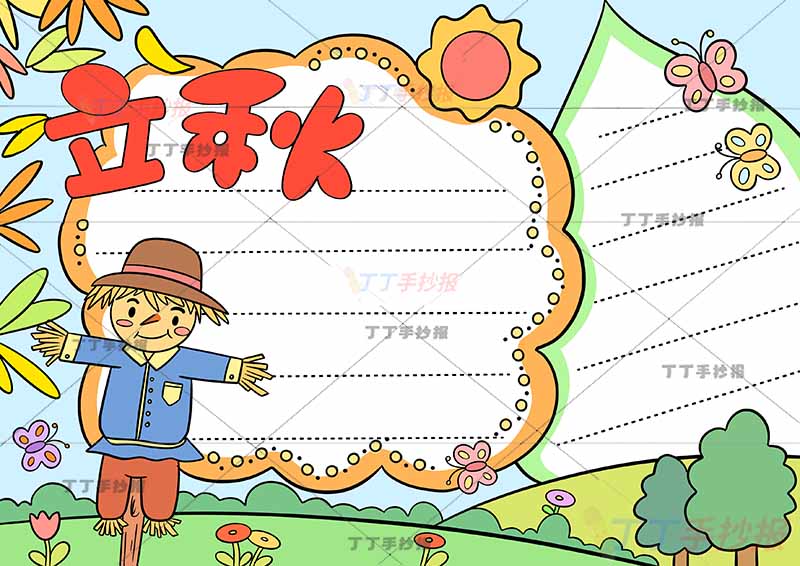 二十四节气立秋手抄报稻草人