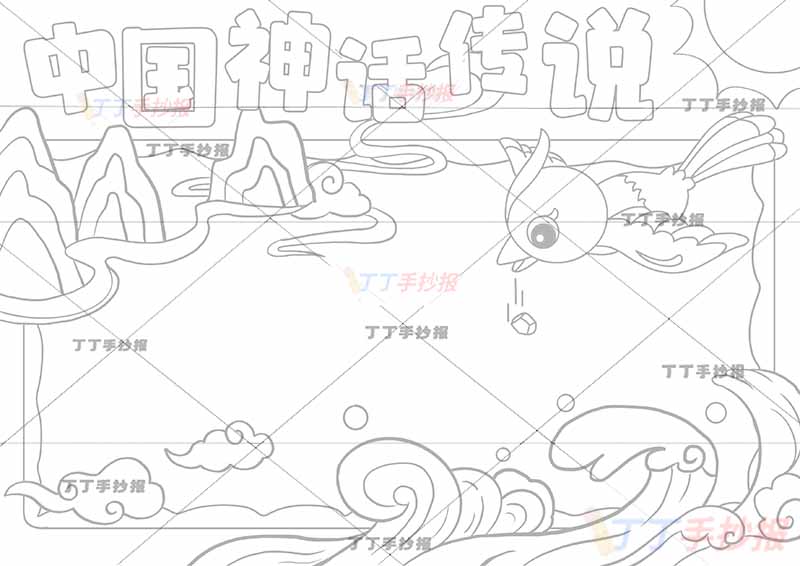 中国神话传说故事手抄报精卫填海
