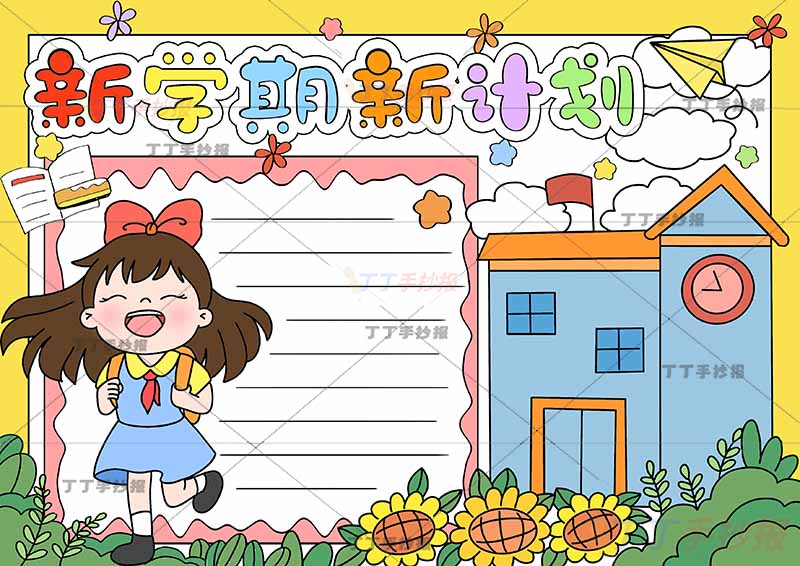 新学期新计划手抄报左侧女孩背书包