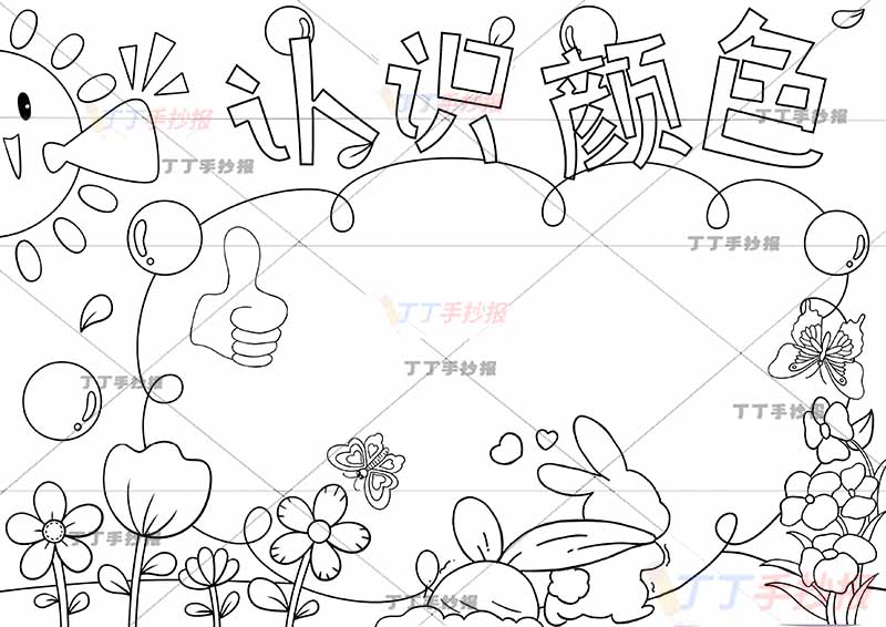 认识颜色手抄报拔萝卜小兔子