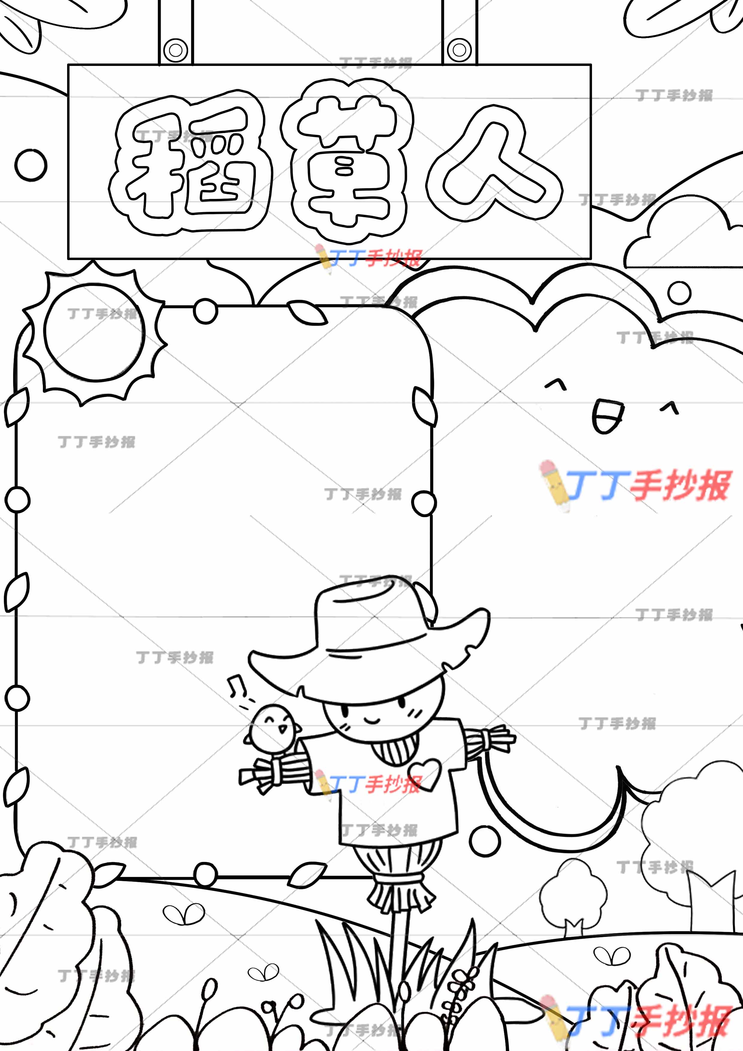 稻草人竖版手抄报三年级上册必读书稻草人和小鸟