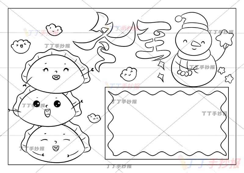 二十四节气冬至手抄报饺子三个
