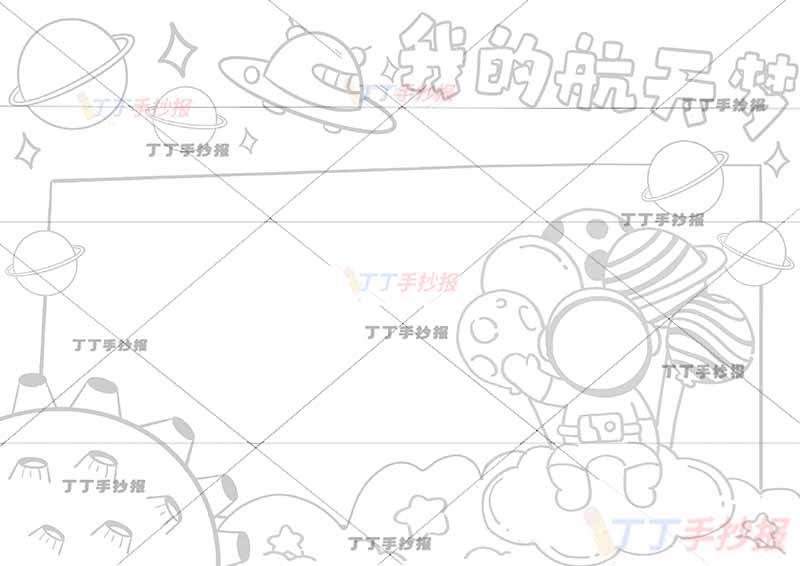 我的航天梦手抄报气球宇航员