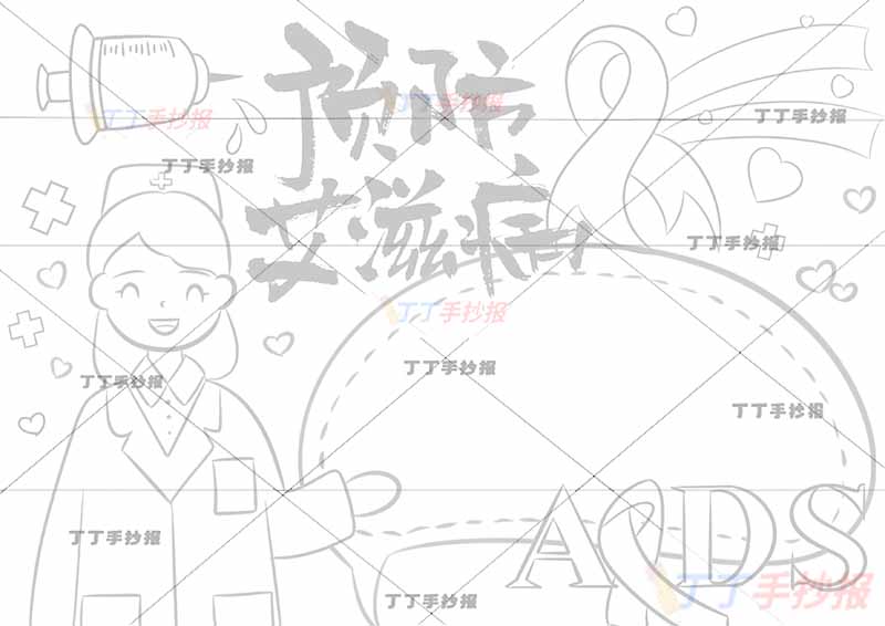 预防艾滋病手抄报左侧女护士