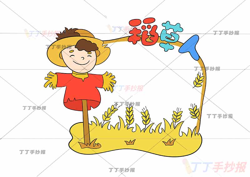 读书卡稻草人左下人物