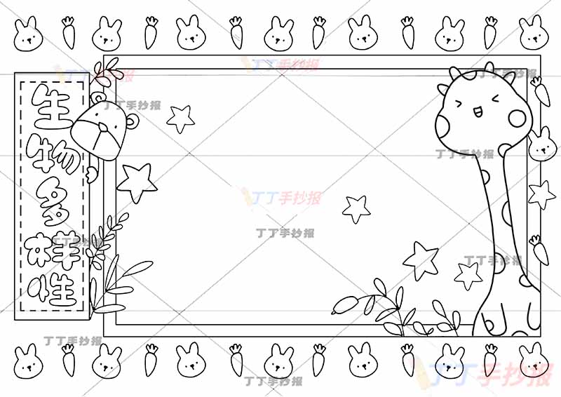 生物多样性手抄报长颈鹿