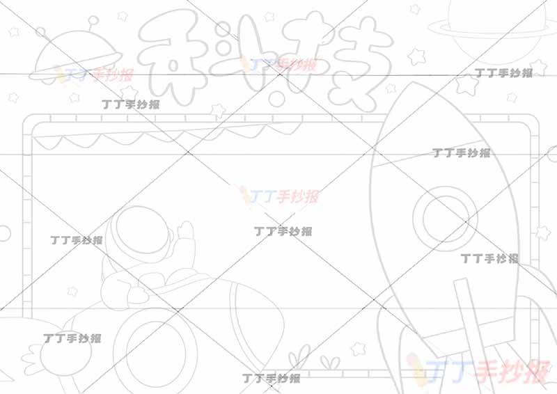 科技手抄报右侧大火箭