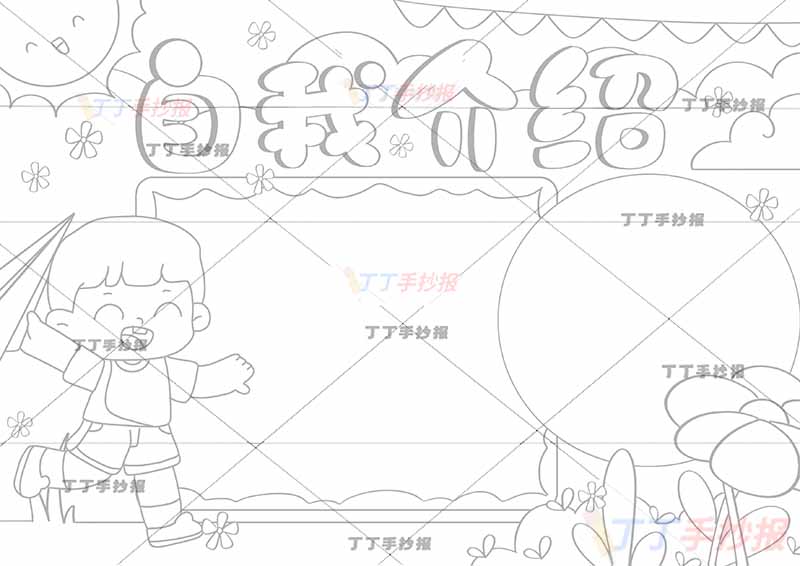 自我介绍可贴照片手抄报左下纸飞机男孩
