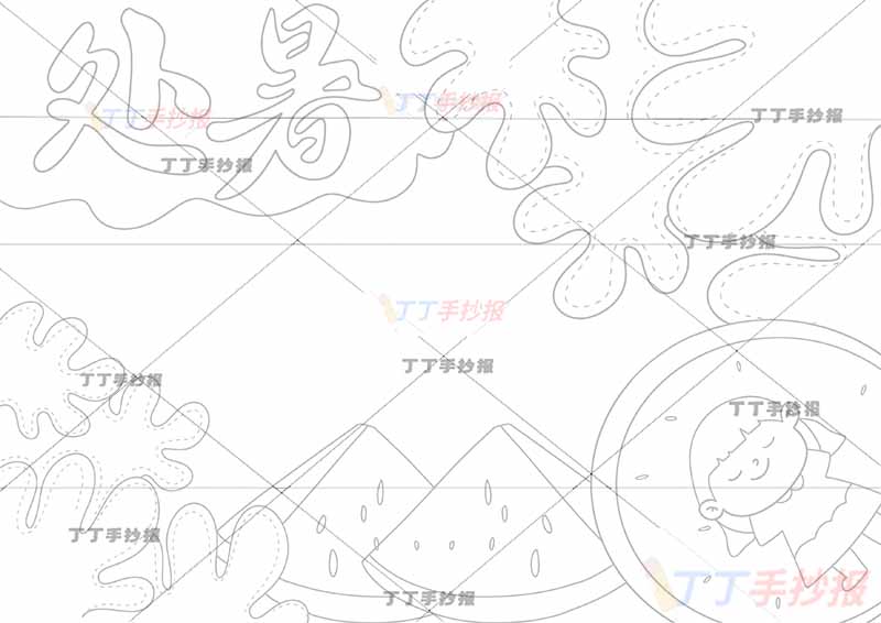 二十四节气处暑手抄报西瓜叶