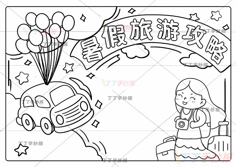 暑假旅游攻略手抄报飞翔小汽车
