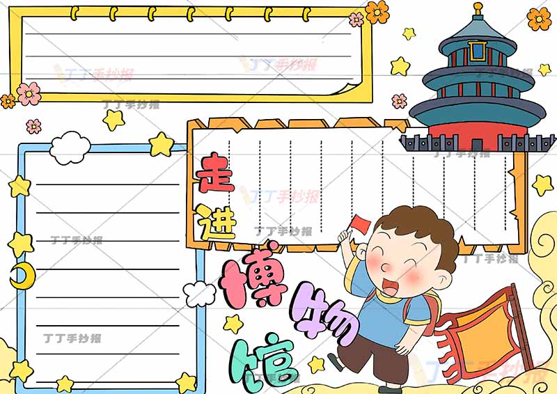 走进博物馆手抄报右下男孩