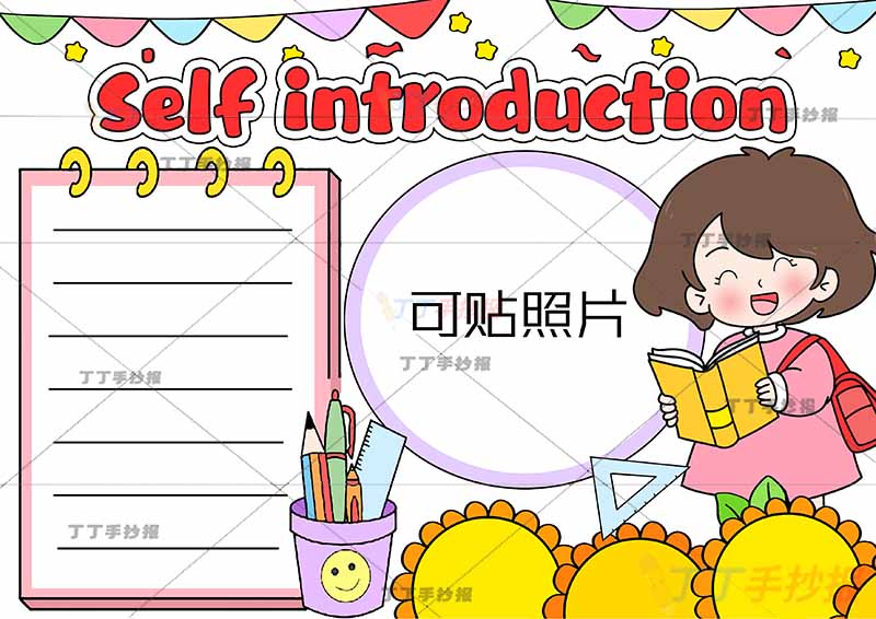 自我介绍英语手抄报可贴照片拿书女孩