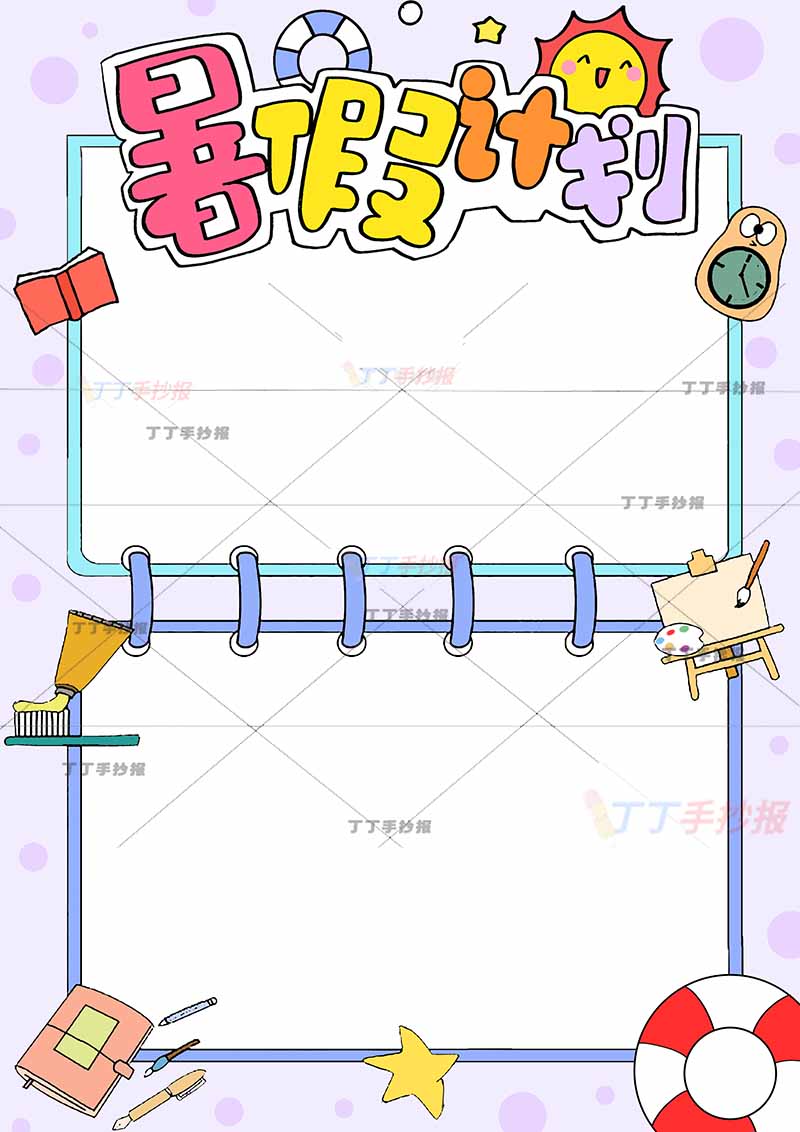 暑假计划表竖版暑假作息表无人物