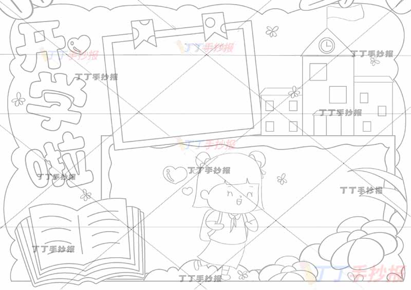 开学啦手抄报书包女生
