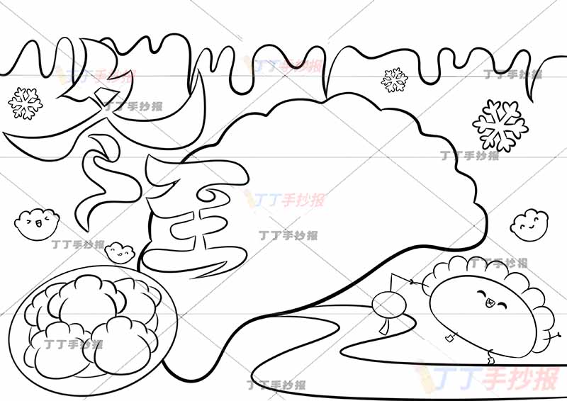 二十四节气冬至手抄报饺子边框