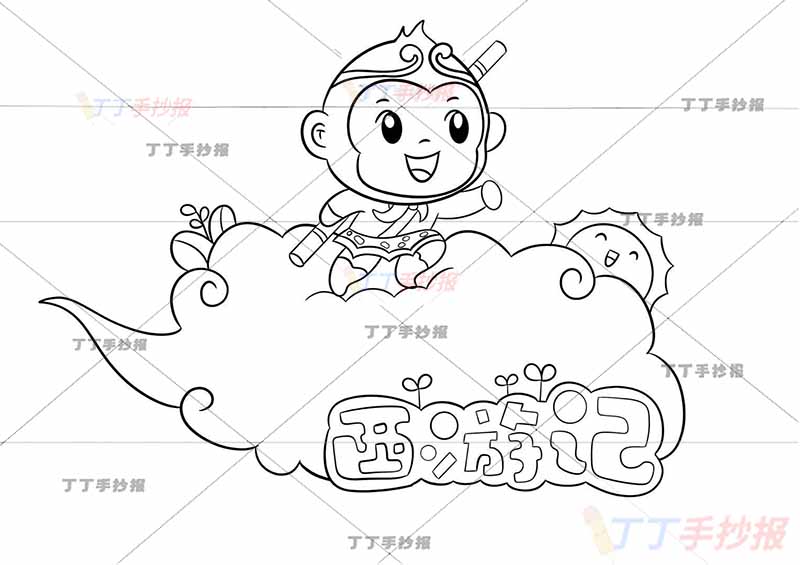 西游记读书卡读书推荐卡孙悟空