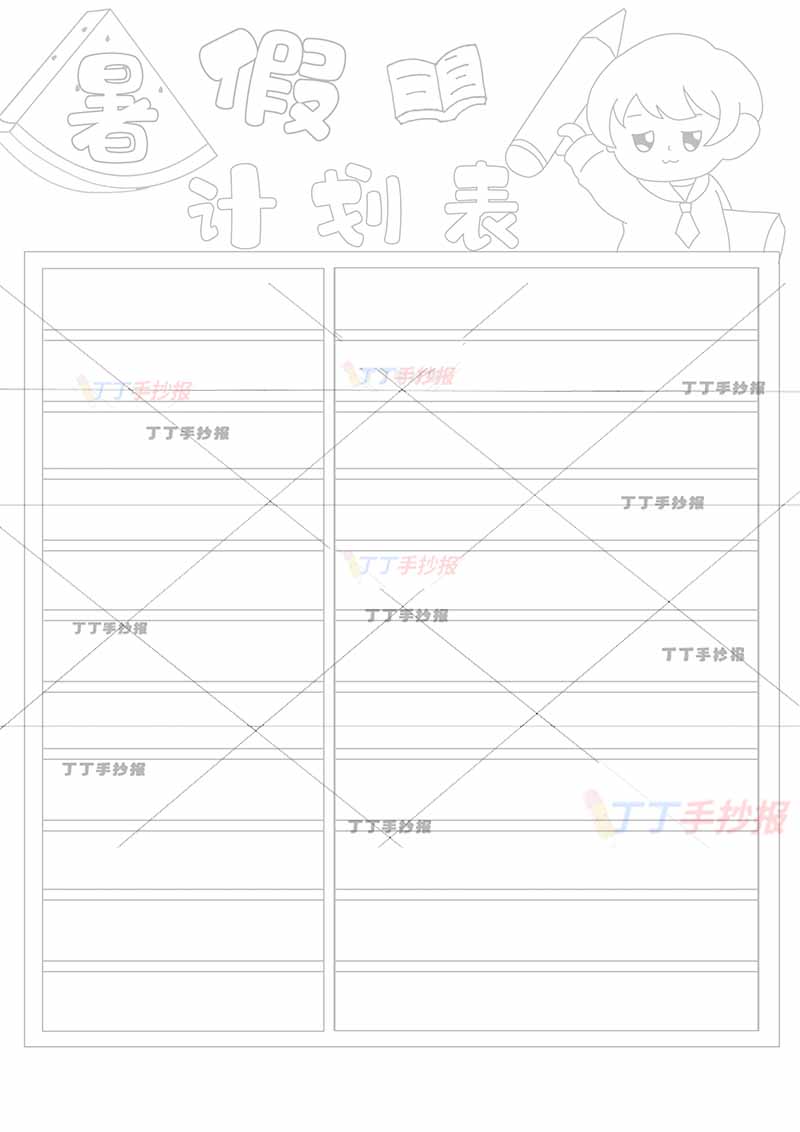 暑假计划表竖版男孩