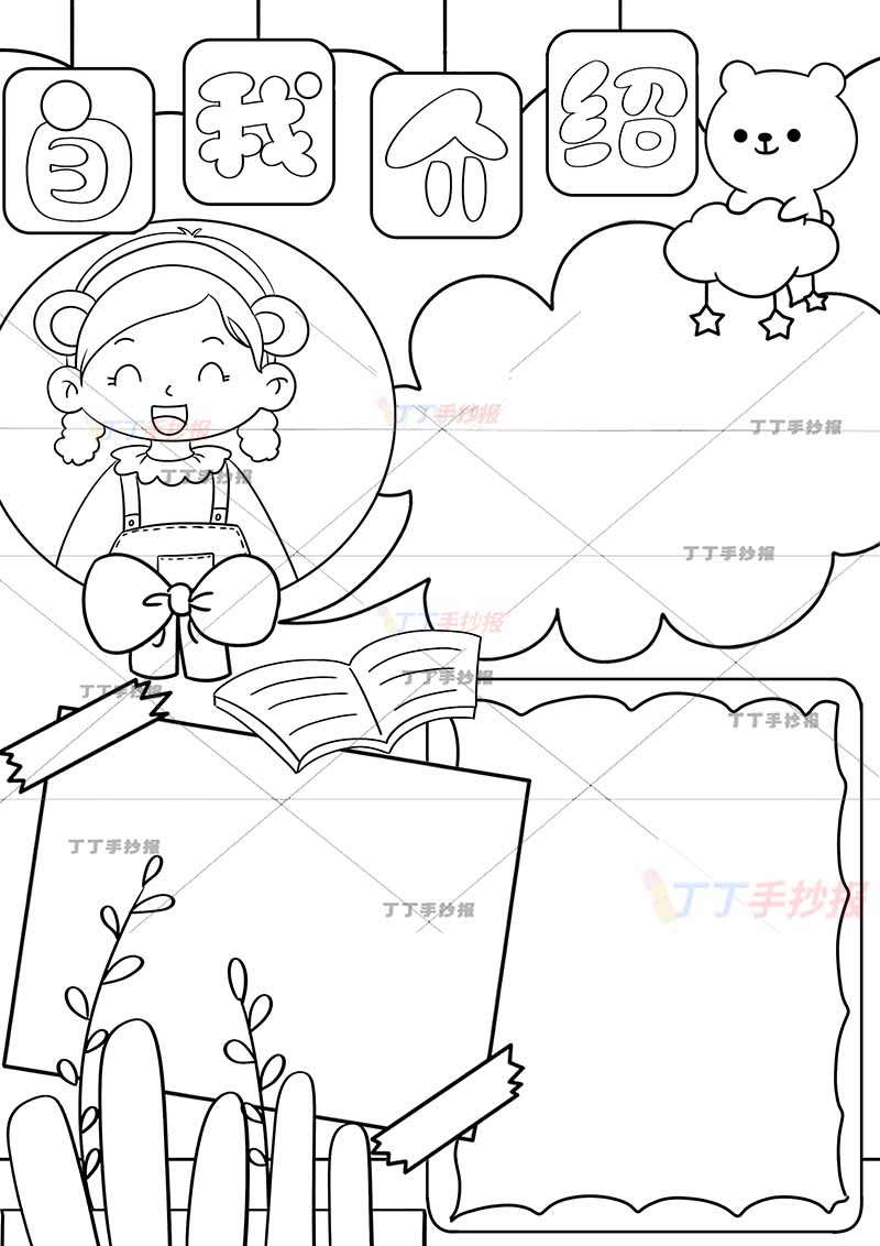 自我介绍竖版手抄报女生版