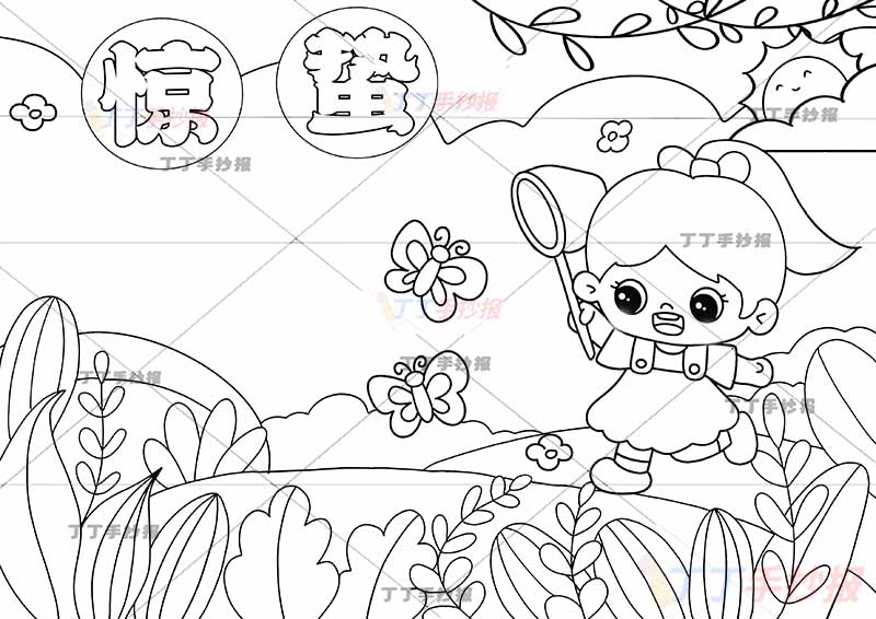 二十四节气惊蛰手抄报女孩扑蝴蝶