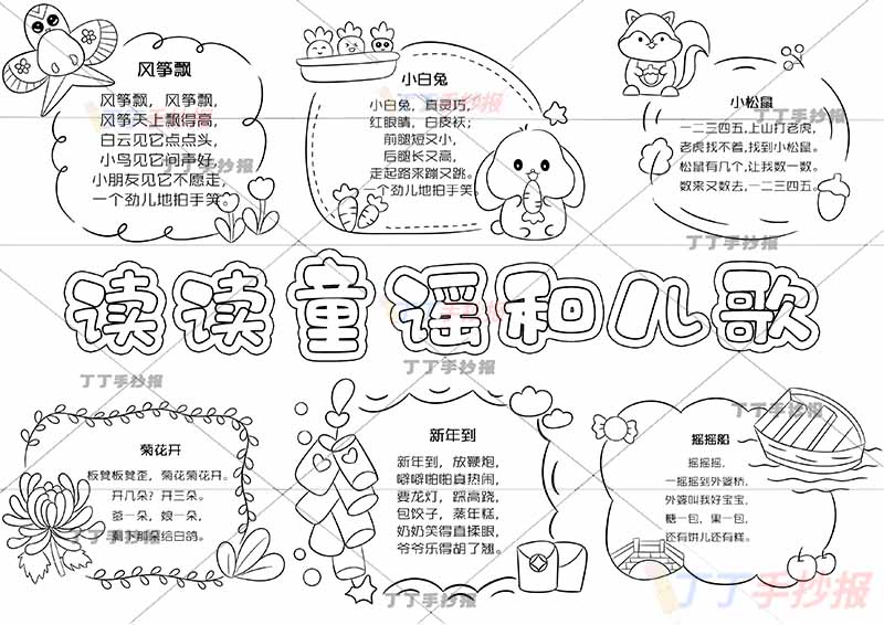 一年级读读童谣和儿歌六款带字
