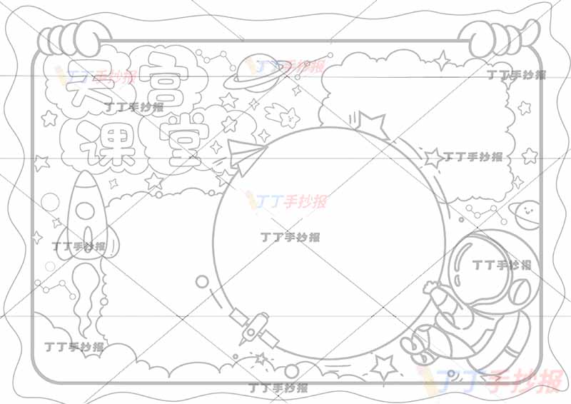 天宫课堂手抄报双手