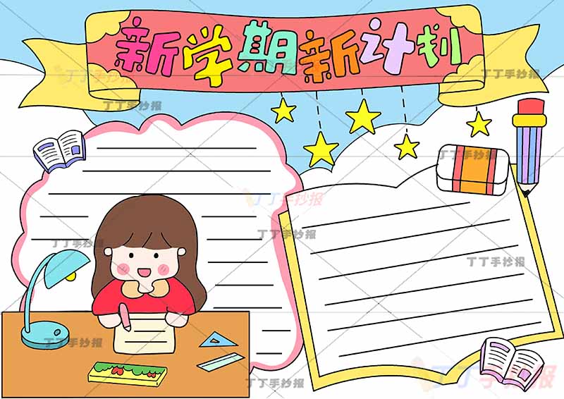 新学期计划手抄报左下女孩