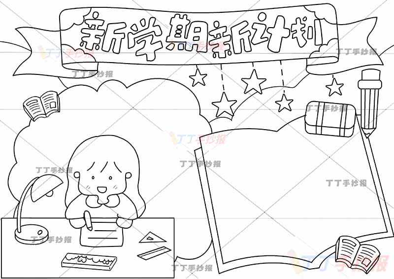 新学期计划手抄报左下女孩