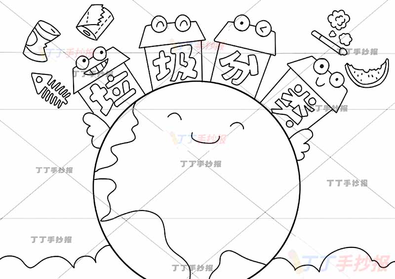 垃圾分类手抄报中间地球边框