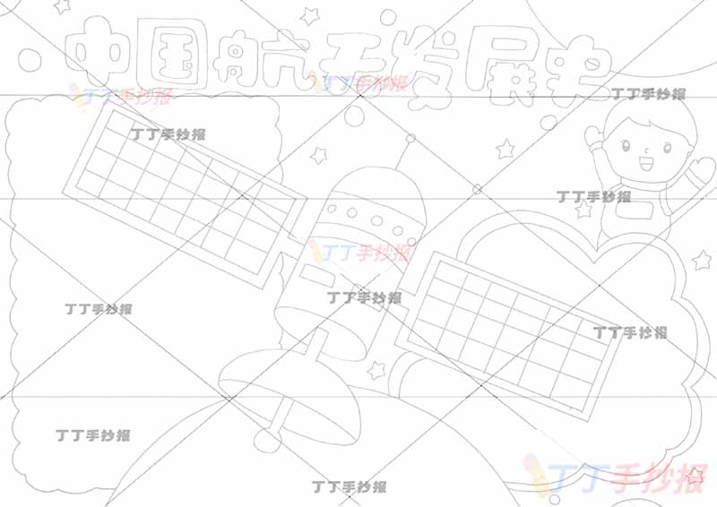中国航天发展史手抄报科技北斗