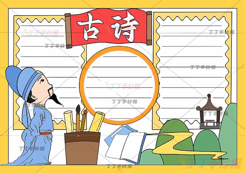 古诗手抄报诗人三边框