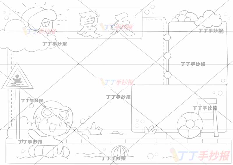 夏天手抄报男孩