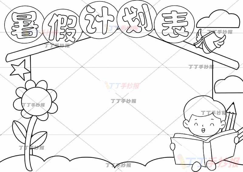 暑假计划表暑假作息表男孩