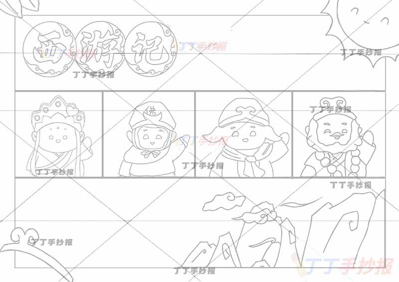 西游记手抄报卡通师徒四人