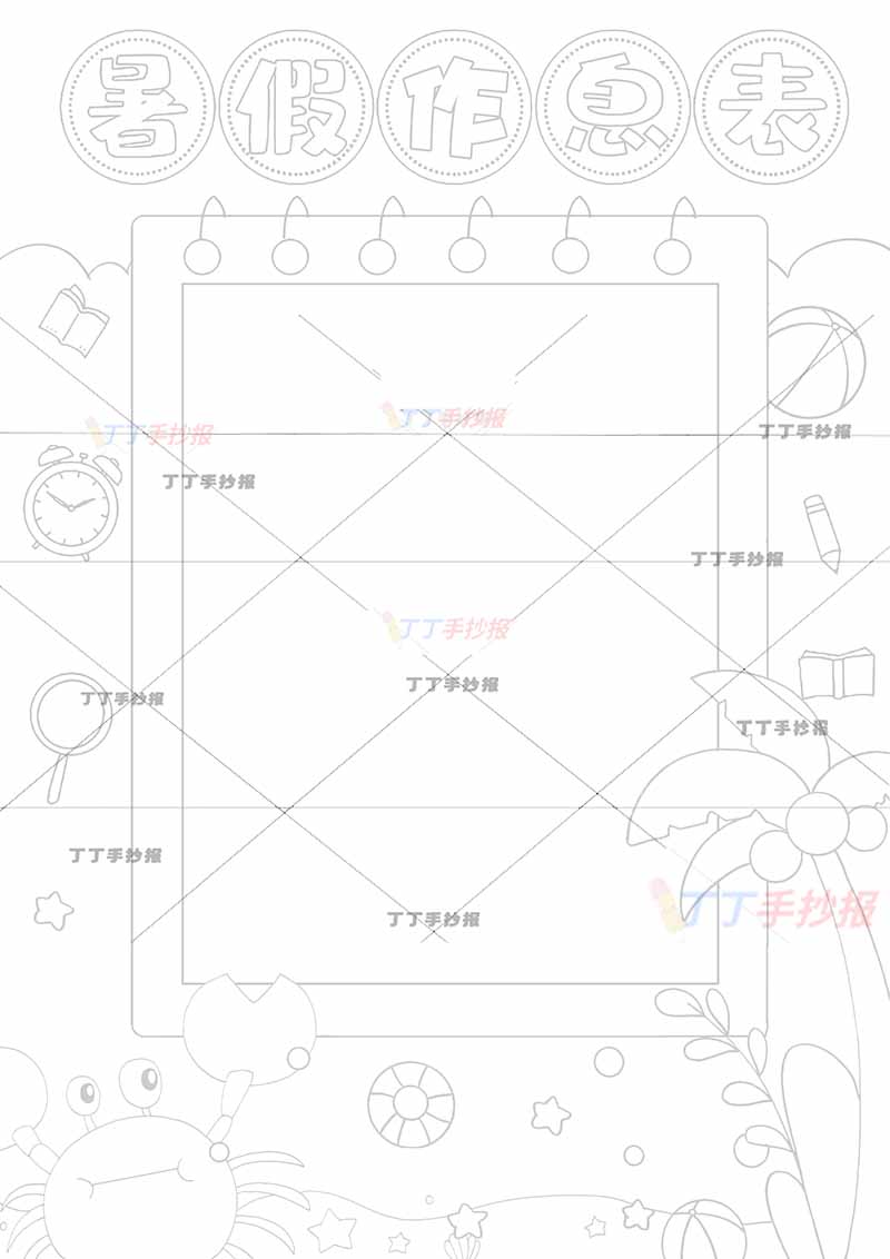 暑假作息表竖版暑假计划表左下螃蟹