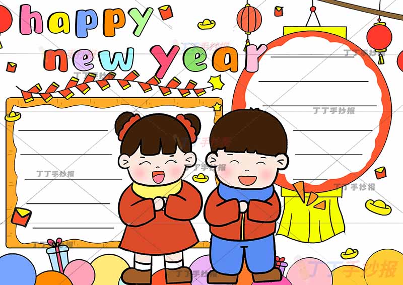 新年英语happy new year手抄报中间男女