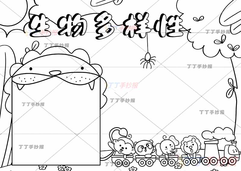 生物多样性手抄报动物小火车