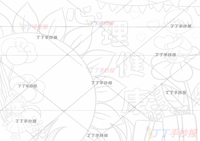 心理健康手抄报心向阳光男女2