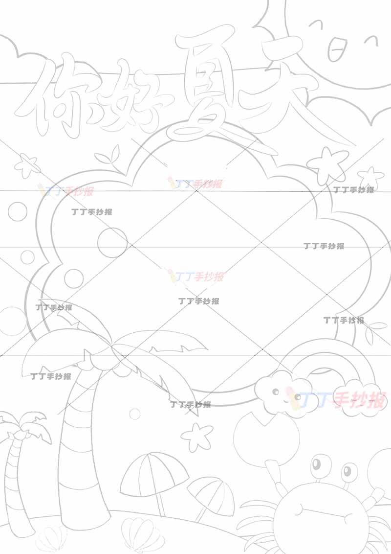 你好夏天竖版手抄报云朵边框