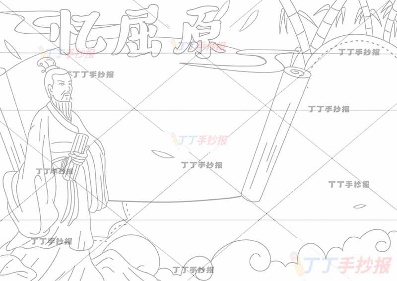 端午忆屈原手抄报卷轴边框