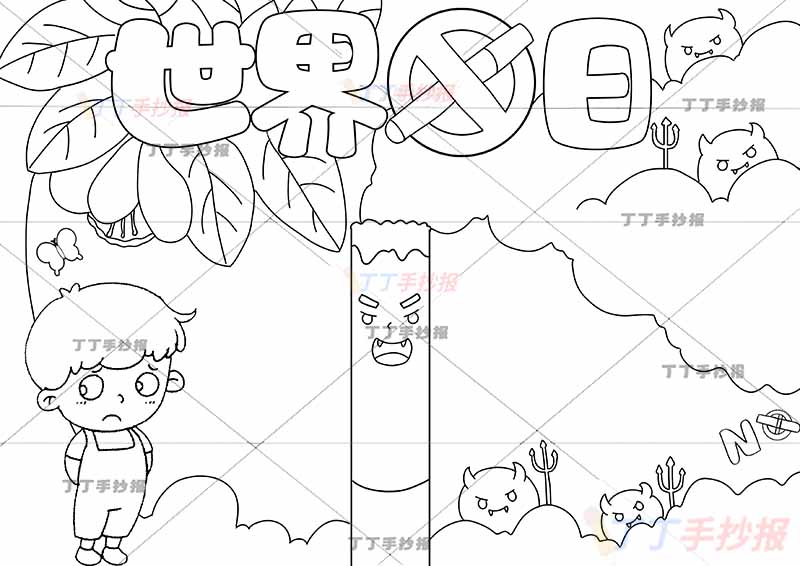 世界无烟日手抄报禁烟男女