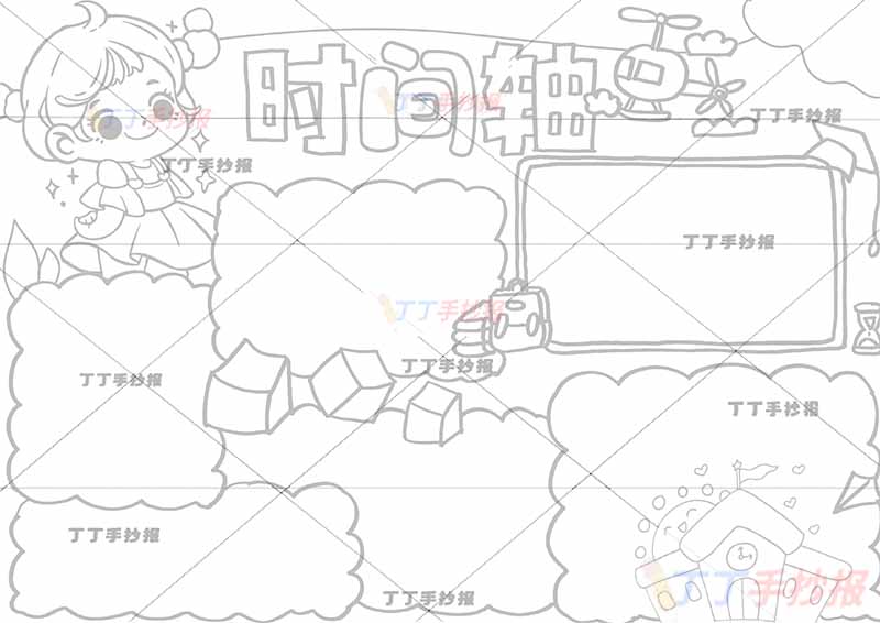 成长时间轴手抄报成长足迹成长记录