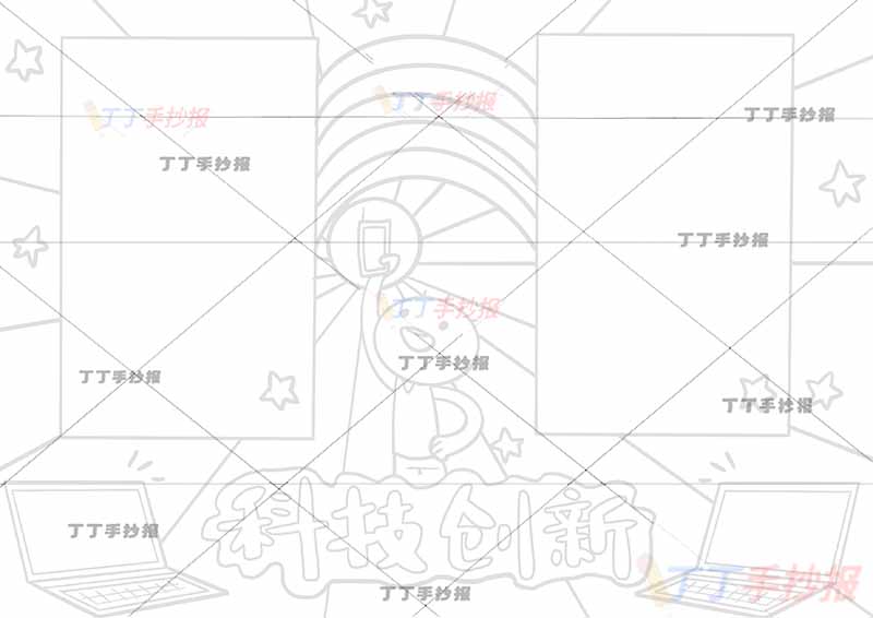 科技创新手抄报中间小人