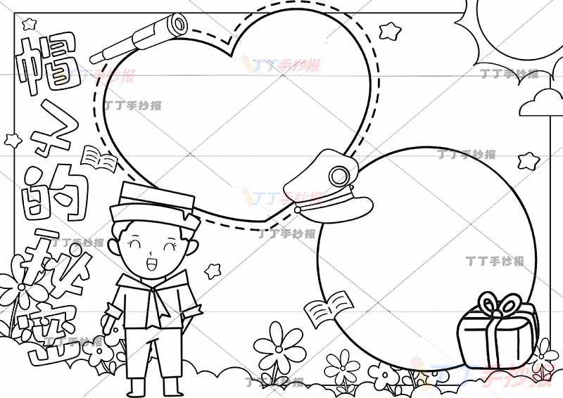 帽子的秘密手抄报水手服男孩