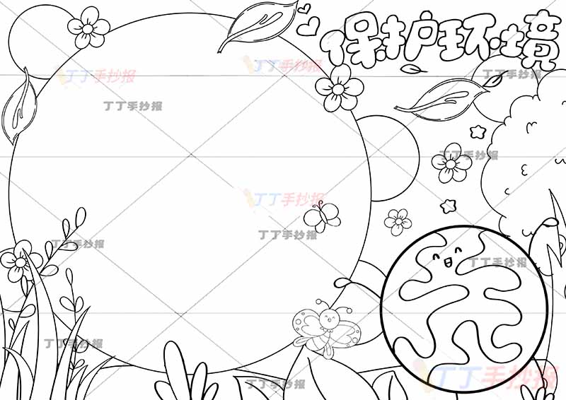 保护环境手抄报可爱地球